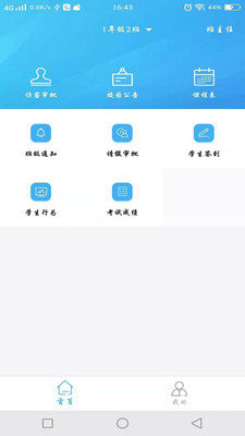 融杰家校通最新版截图3