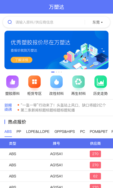 万塑达报价手机版截图2