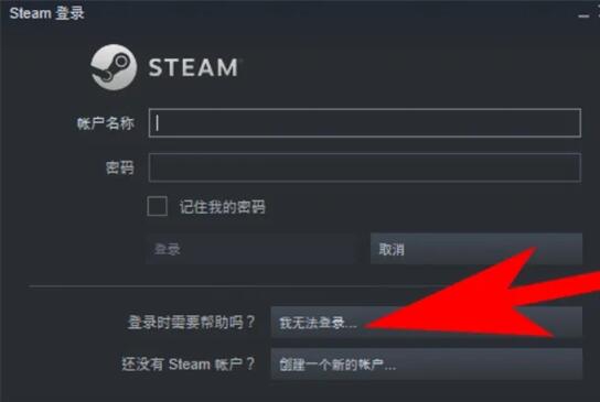 steam密码找回方法图1