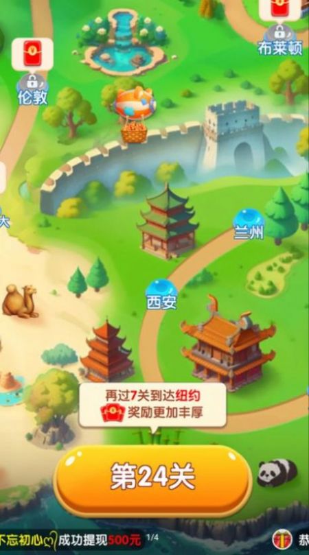 阿狸爱旅行官方红包版截图1