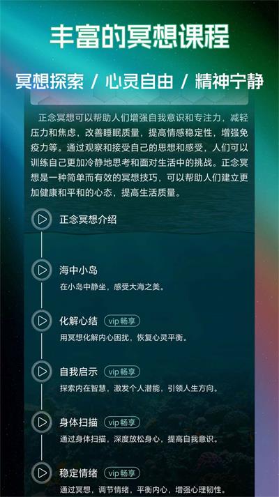 睡眠冥想百分百截图2