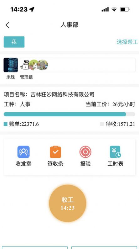 微劳动办公官方版截图2