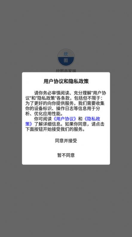 欣图商家端官方版截图1