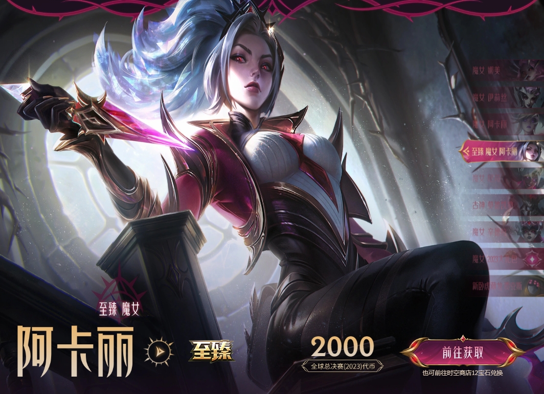 英雄联盟魔女2023皮肤一览图4