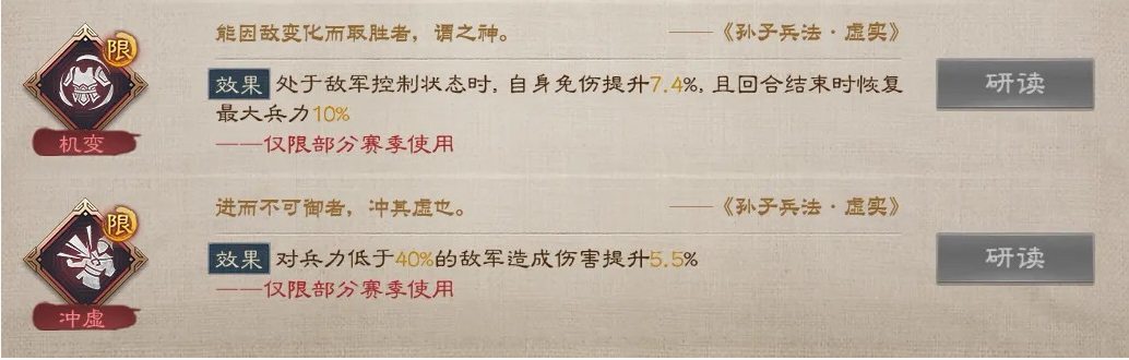 三国志战棋版S4新增兵书怎么样 S4赛季兵书一览图5