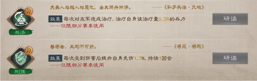 三国志战棋版S4新增兵书怎么样 S4赛季兵书一览图9