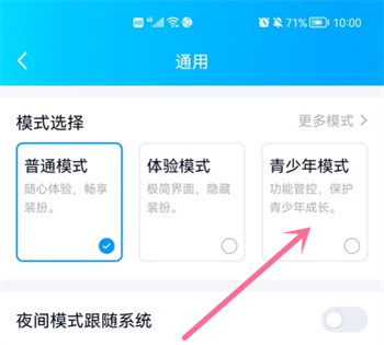 王者荣耀青少年模式怎么开启图3