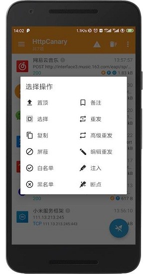 HttpCanary2023截图1