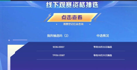 csgo亚洲职业邀请赛门票获取方式图2