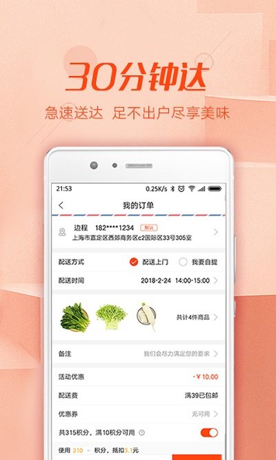 觅蔬生鲜手机版截图1