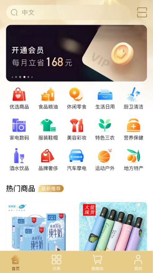 长飙商城免费版截图3