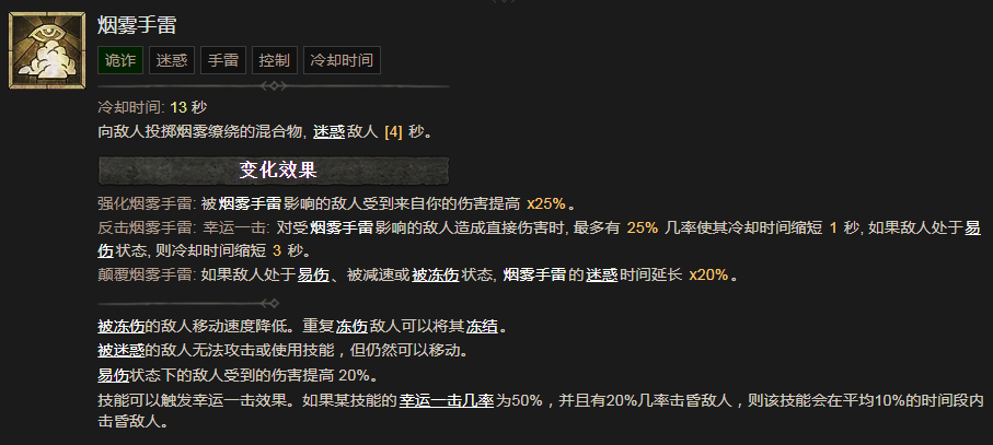 暗黑破坏神4烟雾手雷技能有什么效果 暗黑破坏神4烟雾手雷技能效果分享图1