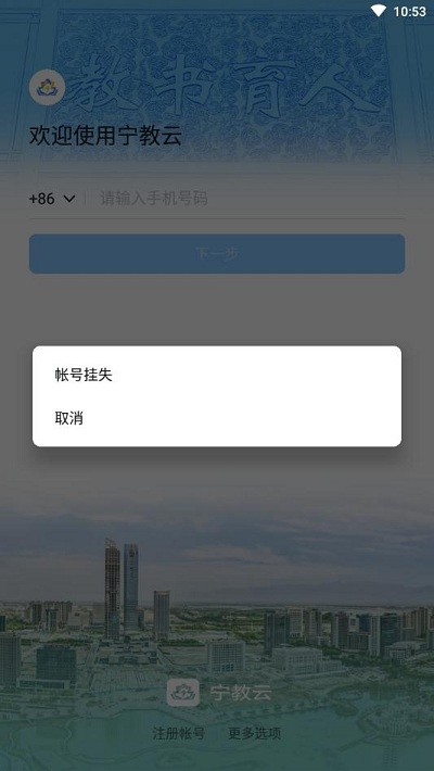 宁教云教育平台免费版截图2