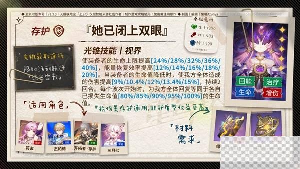 崩坏星穹铁道1.4无尽位面第一关攻略分享图5