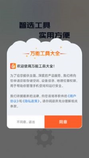 万能工具大全免费版截图1