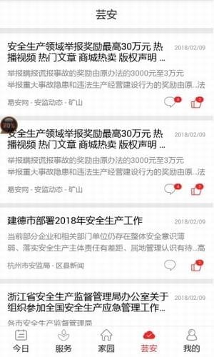 爱上安全教育截图3