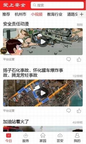 爱上安全教育截图1