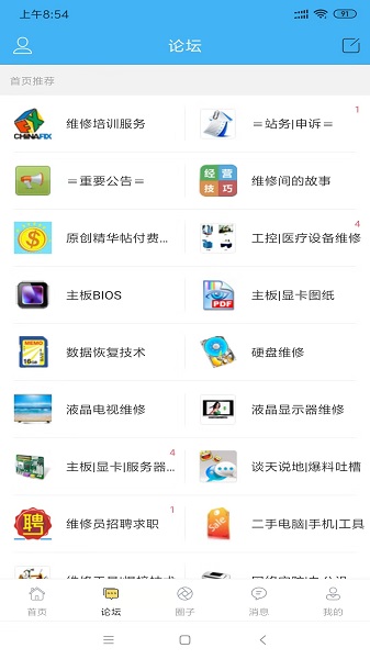 迅维网维修论坛截图2