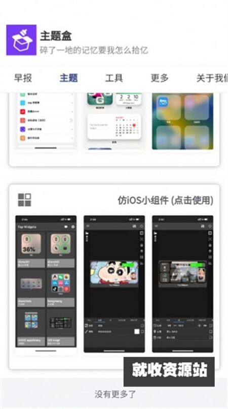 于途主题盒最新版安卓版截图2