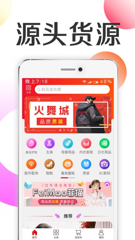 批批优选手机版截图1