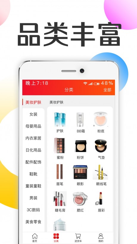 批批优选手机版截图2