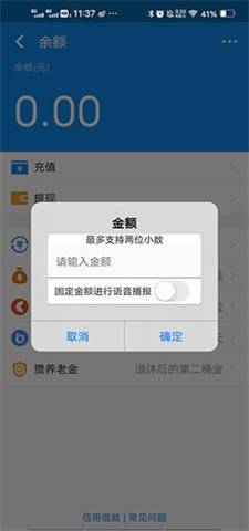 支付宝余额生成器最新版截图2