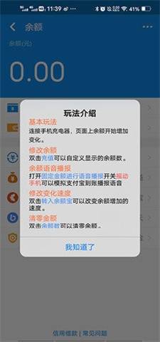 支付宝余额生成器最新版截图1