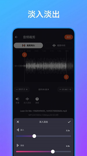 音频编辑工具箱截图1