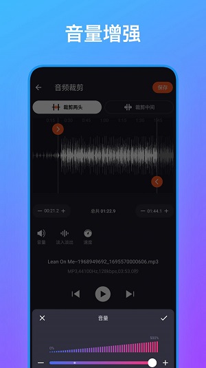 音频编辑工具箱截图3