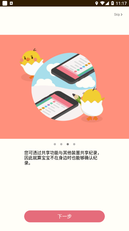 piyo日志免费版安卓版截图1