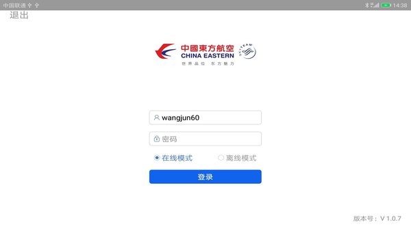 空保勤务通手机版截图1