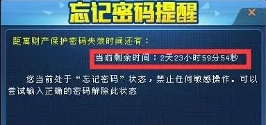 QQ飞车二级密码忘了立刻解除方法图3