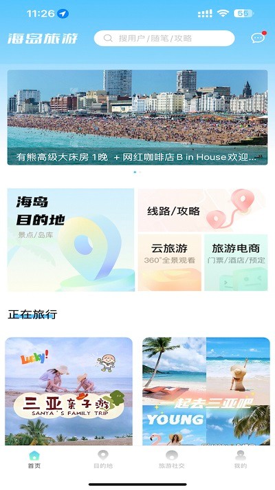 海岛旅游安卓版截图2