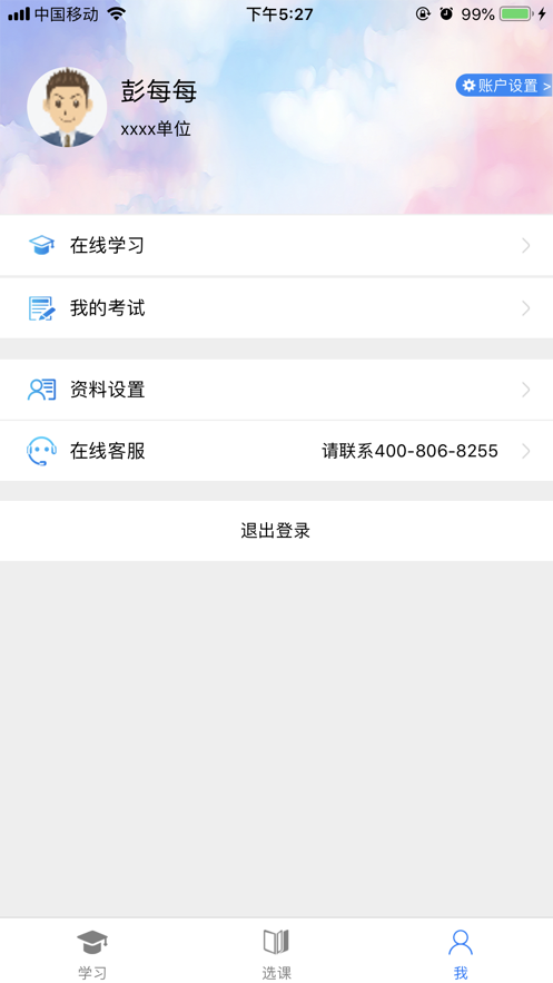 日照专技培训最新版截图2