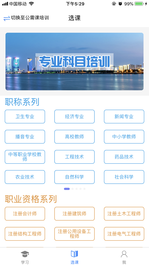 日照专技培训最新版截图3