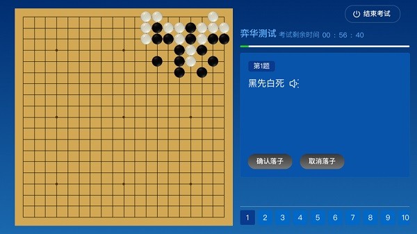 围棋智能考试平台截图3