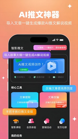 智影推文最新版截图3