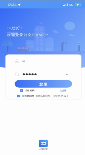 公交ERP最新版截图3