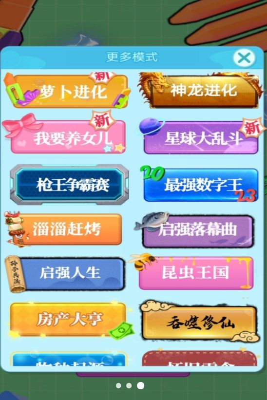 吞噬进化大作战最新版截图1