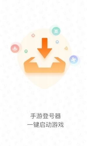 手游登录器最新版2023截图1