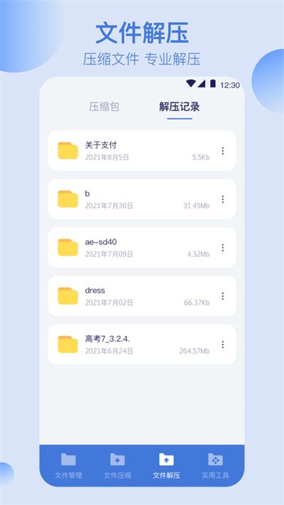 全能文件管理器手机版截图2