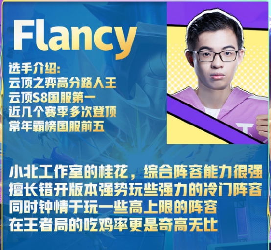 云顶之弈flancy介绍图2