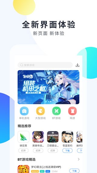 魔玩助手免费版截图2