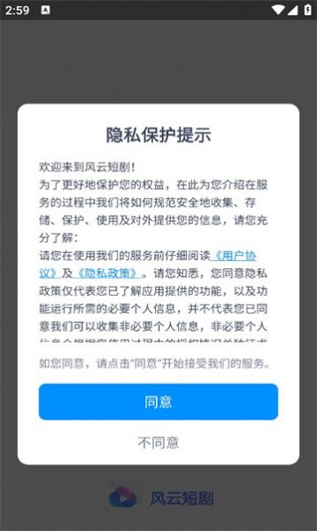 风云短剧安卓版截图1