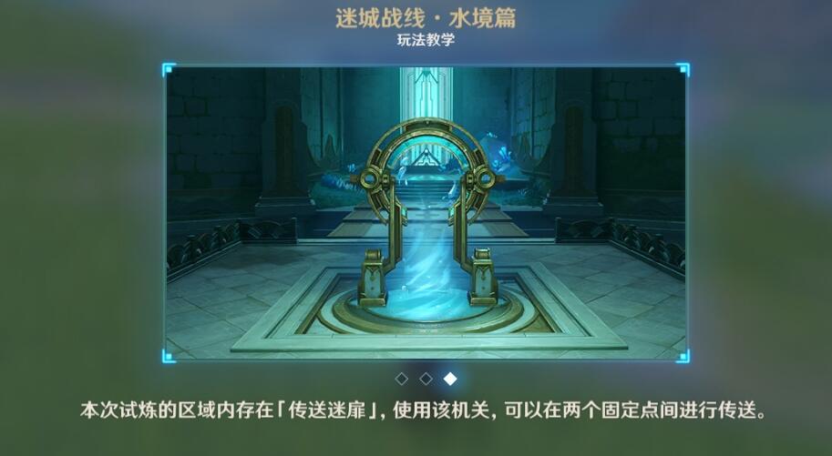 原神4.2迷城战线水境篇第二天打法图5