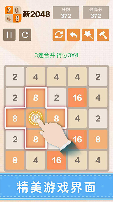 新2048小游戏安卓版截图2