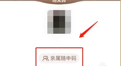 随申办怎么给小孩/老人申请核酸码图2