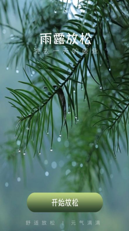 雨露趣看安卓版截图3