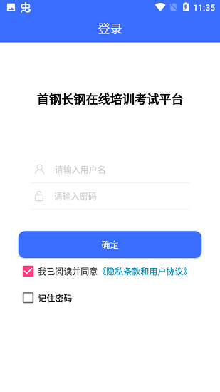 长钢培训截图1