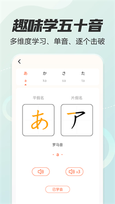 日语五十音图特训安卓客户端截图1